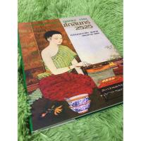 หนังสือกับข้าวรัตนโกสินทร์2525