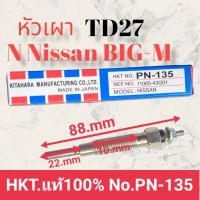 หัวเผารถยนต์ นิสสัน บิ๊กเอ็ม เครื่องยนต์TD27 ,TD25,TD23  NISSAN BIG-M  PN-135 สินค้าดีมีคุณภาพมาตรฐาน ราคาถูก พร้อมจัดส่งทั่วประเทศ