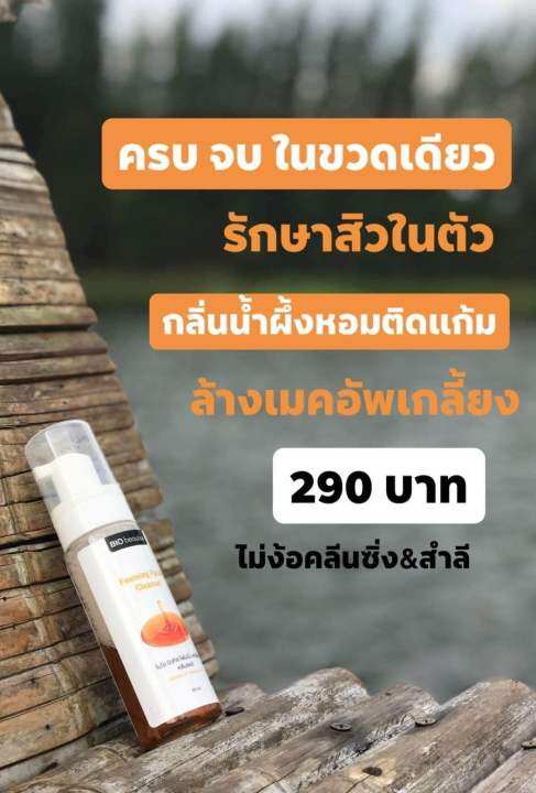 โฟมมูสน้ำผึ้ง-ลดสิว290