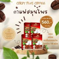 กาแฟ #CordyPlus กาแฟคอดี้พลัส [10 ซอง/กล่อง] กาแฟผสมถั่งเฉ้า กาแฟอาจารย์วิโรจน์ บำรุงร่างกาย  0% ไม่มี น้ำตาล 0% ไม่มี ไขมันทรานส์ 0% ไม่มี คอเลสเตอรอล