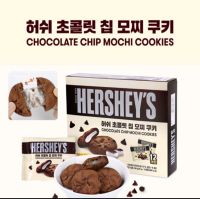 HERSHEYS Chocolate Chip Mochi Cookies คุกกี้ช็อคโกแลตชิพเฮอร์ชี่ส์สอดไส้โมจิเนื้อนุ่ม ขนาดกล่อง12ชิ้น ขนมเกาหลี ขนมนำเข้า