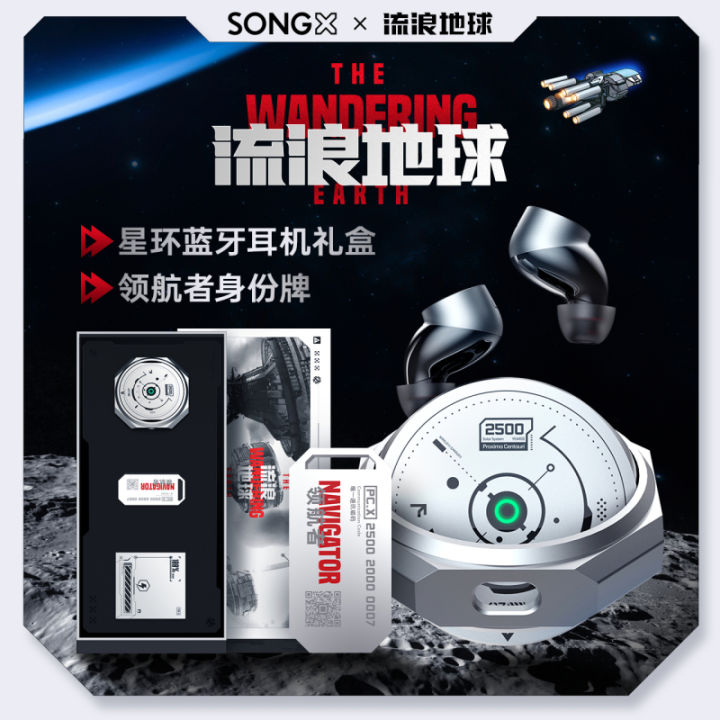 songx wandering earth co branded earphones