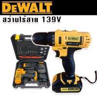 Dewalt สว่านไร้สาย 2 ระบบ  139V แถมฟรี แบต Lithium-Ion - 2 ก้อน พร้อมกล่องพลาสติกจัดเก็บคุณภาพดี