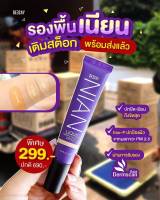 Deesay  Nian Primer &amp; Foundation Spf30 pa+++ รองพื้นเนียน รองพื้นดีเซ้ย์ เพิ่มผิวสวย ติดทน ไม่เยิ้ม