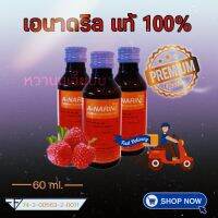 เอนา ?ฉลากเก่า น้ำเชื่อมกลิ่นผลไม้? 60 ML.แท้ 100% 1 ขวด