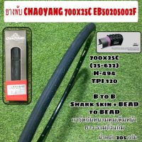 ยางพับ CHAOYANG 700x25C EB50205002F ตัวท็อปกันหนาม