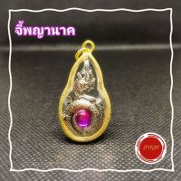 จี้พญานาค จี้พญานาคราช เหรียญพญานาค(สีม่วง) ปู่ศรีสุทโธดลบันดาลโชคลาภ วาสน่า กางานการเงินเจริญก้าวหน้ารุ่งเรือง