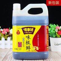 ซีอิ้วขาว ซอสถั่วเหลือง พร้อมส่ง(味极鲜酱油,酱油)ขนาด 1.6L รสเค็ม นิยมใช้ปรุงรสในอาหารแทนน้ำปลาหรือเกลือ