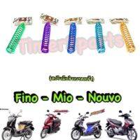 Fino Mio Nouvo ** สปริงมือลิงเบรค (แบบสี) ** ของแต่ง