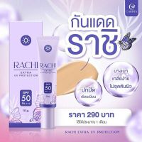 ครีมกันแดดราชิ Rachi Extra UV Protection SPF50PA+++ ครีมกันแดดเนื้อมูส เกลี่ยง่ายไม่หนักหน้า ไม่ต้องทาแป้งทับ ยิ่งทายิ่งบำรุงไม่อุดตันผิว ปกปิดเรียบเนียน ช่วยปรับสภาพผิวหน้าและลดการสร้างเม็ดสีผิวที่คล้ำดำเสีย ช่วยต้านอนุมูลอิสระช่วยสร้างเซลล์ผิวใหม่(10g)