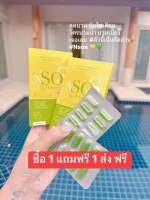 ?เอ็นโซเอส nsos ของแท้? ส่งฟรี?