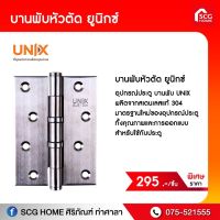 บานพับ Unix