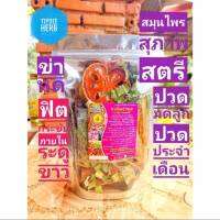 ชาต้มข่าหด +อื่นๆ(สำหรับสุภาพสตรี)160กรัม