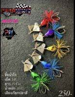 เหยื่อบัสเบส By พลลัวร์ ราคา250.฿