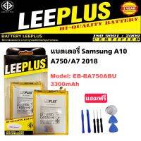 แบตเตอรี่ Battery Samsung A10 /A750/A7 2018 Model: EB-BA750ABU 3300mAh รับประกันสินค้า 1ปี