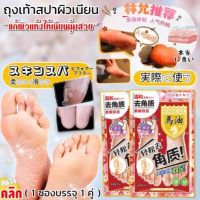 ถุงเท้าบำรุงผิวเท้าแก้ผิวเท้าแตกแห้ง Horse oil Foot care ถุงเท้าแก้ส้นเท้าแตก