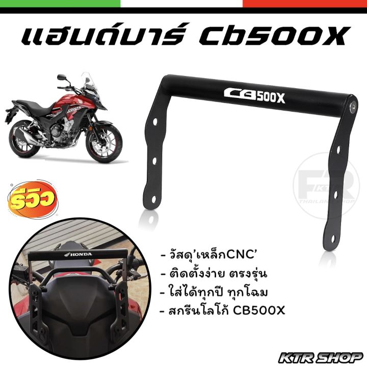 sale-บาร์เสริม-cb500x-บาร์ยึดชิวหน้า-cb500x-เหล็ก-cnc-หนา-สกรีนโลโก้-ไม่ขึ้นสนิม