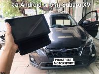 จอ Android SUBARU XV ขนาด 9นิ้ว ALPHA COUSTIC แอนดรอย แท้ (อัลฟ่า คูสติก) จอติดรถยนต์