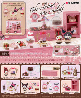 พร้อมส่ง Rement My Melody Chocolatier รีเมนท์ มายเมโลดี้ ของจิ๋ว บ้านตุ๊กตา โมเดลจิ๋ว miniature Sanrio ซานริโอ้