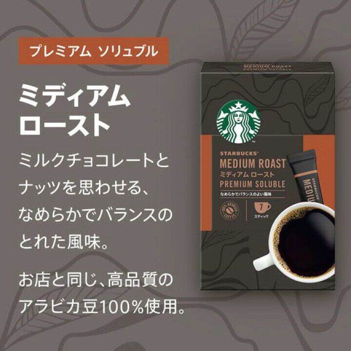 starbucks-premium-soluble-กาแฟดำสตาร์บัคส์-แบบซองชงละลายน้ำพร้อมดื่ม-อาราบิก้า100-japan-7ซอง-กล่อง