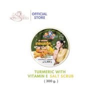 K.BROTHERS TURMERIC VITAMIN E SALT SCRUB สครับเกลือขมิ้นผสมวิตามินอี 300กรัม