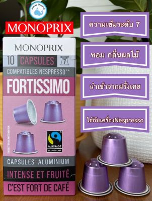 (พร้อมส่ง) Monoprix capsule Fortissimo 10 capsules - กาแฟแคปซูลอะลูมิเนียม ยี่ห้อ Monoprix Fortissimo 10 แคปซูล