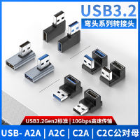 Shang youchi อะแดปเตอร์ USB3.0เป็น TYPE-C อะแดปเตอร์ USB3.1อะแดปเตอร์ตัวผู้และตัวเมียความเร็วสูง90องศามุมขวารูปตัวยูรูปตัวยูหัวงอแบบตั้งสำหรับโทรศัพท์มือถือแท็บเล็ตแล็ปท็อปปลั๊กแปลง OTG