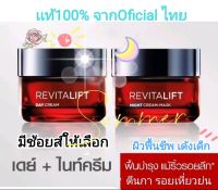 เเท้ ฉลากไทย ครีมลอรีอัลรีไวทัลลิฟท์ ทริปเปิ้ลเเอคชั่น Loreal Revitalift Triple Action Cream (เดย์Day 50g.&amp;ไนท์Night Cream 50g.) มีช้อยส์ให้เลือก