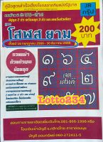 สูตร โสฬล ยาม เล่มใหม่ หนังสือหวย รายครึ่งปี ใช้ได้ตั้งแต่ 16 กค  66 - 30 ธค  66 สูตรหวย ล็อตเตอรี่ เลขเด็ด