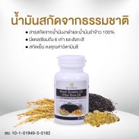 งาดำรำข้าว สุภาพโอสถ 60 ซอฟเจล