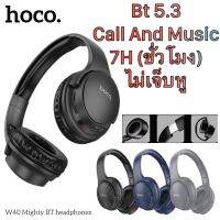 Hoco W40 Bluetooth 5.3 Headphones for call and music 7Hชั่วโมง หูฟังบลูทูธครอบหูราคาถูก เสียงดี คุยไมค์ได้