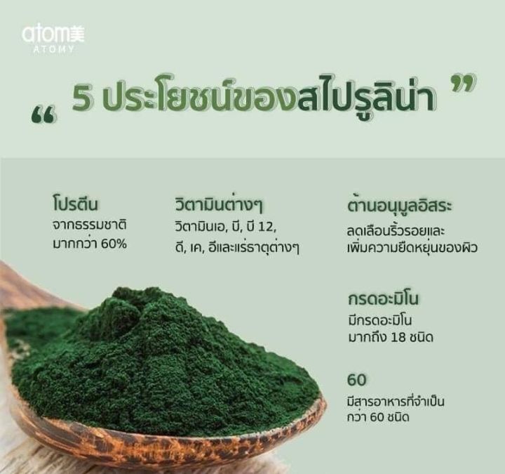 atomy-pure-spirulina-100-สาหร่ายสไปรูลิน่า-โปรตีนจากธรรมชาติ-1กล่อง-บรรจุ120แคปซูล-ผลิตภัณฑ์เสริมอาหารนำเข้าจากประเทศเกาหลี