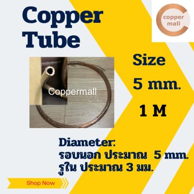 ทองแดง ท่อทองแดง ทองแดงแท้ 99.9%  งาน DIY งานArt  งานศิลปะ งานซ่อมท่อนำ้มันรถยนต์ Copper Tube  By Coppermall 5 mm. Outer diameter 5 mm.