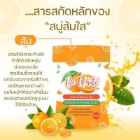 พร้อมส่ง สบู่ส้มบีไวท์ ? สบู่ส้มใส ส้มวิตซี ?Be Whte ออเรนจ์ ไวท์เทนนิ่ง โซฟ 80 g.