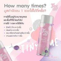 (สิ้นค้าพร้อมส่ง)#มูสกำจันขนTINYME ปริมาณ 100ml   ใช้สำหรับกำจัดขนน้องสาว