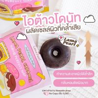 (ของแท้/มีปลายทาง) สบู่สครับโดนัท สบู่โดนัท สบู่สมุนไพรขัดผิว