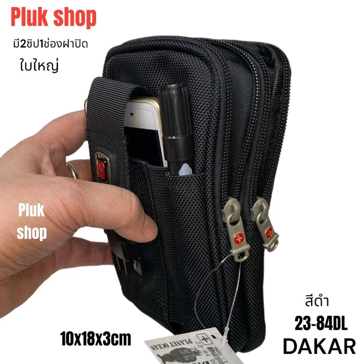 กระเป๋าร้อยเข็มขัดใบใหญ่-กระเป๋าติดเอว-dakar-แท้-รหัส-3-84-dl-ผ้าไนลอน-ขนาด10x18x3cm-กระเป๋าใส่โทรศัพท์กระเป๋าอเนกประสงค์