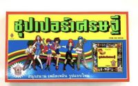 เกมซุปเปอร์เศรษฐี 9028 สินค้าอยู่ไทยพร้อมส่ง