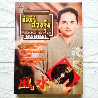 หนังสือ คัมภีร์ฮวงจุ้ย โดย อ.พงศ์สดายุ นาคทอง (ฟู่ จือหมิง) เคล็ดลับจัดฮวงจุ้ยให้ร่ำรวยสวนกระแสเศรษฐกิจ ทุกศาสตร์พื้นฐานฮวงจุ้ยที่ควรรู้ etc.

พิมพ์ขาวดำ
กระดาษถนอมสายตา
หนา 176 หน้า
ราคาปก 165.-

ISBN : 9786117007057