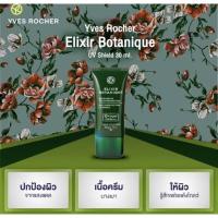 Yves Rocher Elixir Botanique Multi-Protection UV Shield 30 ml.