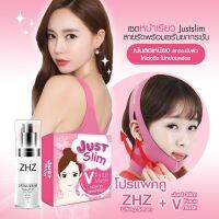 Justslim สายรัดหน้าเรียวลดเหนียง พร้อมเซรั่มลดไขมัน