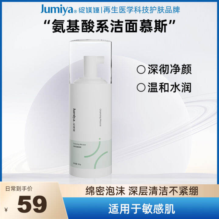 Miya Jumiya Amino Acid Mousse Facial Cleanser Cleansing Foam Gentle and ...