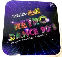 mp3?เพลงฮิตเกิดทัน?Retro dance 90?ลิขสิทธิ์แท้ แผ่นใหม่ มือ1