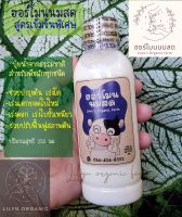 ฮอร์โมนนมสด ?  Lilyns organic farm 250มล.เพิ่มการแตกใบใหม่บำรุงดอกขั้วเหนียว ปรับสภาพดินเสีย ช่วยให้ผักหวานกรอบ น้ำหมักชีวภาพพร้อมใช้?