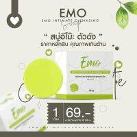 สบู่อีโม๊ะ (Emo Soap)