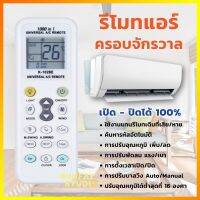 รีโมทแอร์ครอบจักรวาล 1000IN1 (รุ่น K-1028E) ใช้ได้กับแอร์ทุกรุ่น/ยี่ห้อ