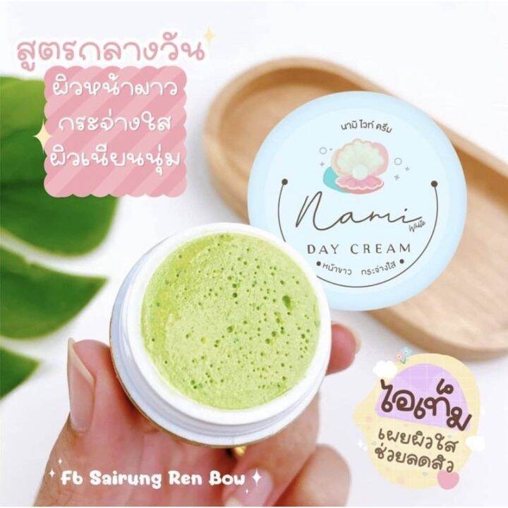 ครีมนามิ-nami-white-cream-สูตรกลางวัน