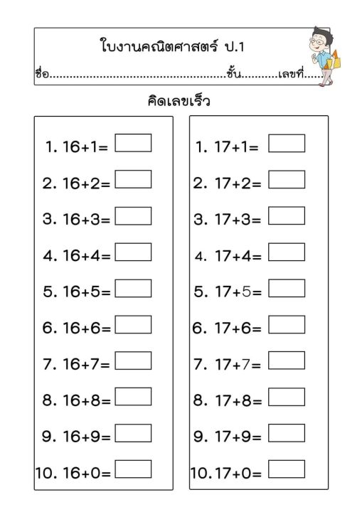 แบบฝึกหัดคิดเลขเร็วป-1คิดเลขเร็วป-1-แบบฝึกคิดเลขเร็ว-จำนวน-50-หน้า-แถมฟรี-10-หน้า-เข้าสันกระดูกงู