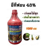 อีทีฟอน 48% ขนาด 1 ลิตร น้ำใส