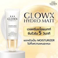 (1แถม1) Dr.jill Glowx Hydro Matt โกลว์เอกซ์ เจลครีม บำรุงผิวหน้า ชุ่มชื้น สว่างใส ลดฝ้า กระ จุดด่า 30 ml.